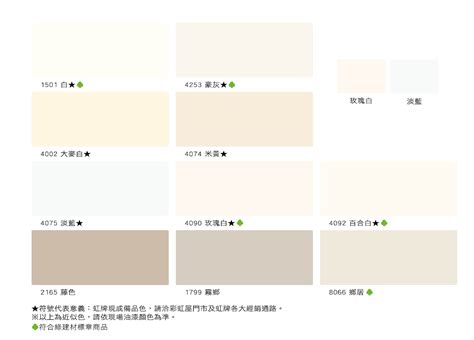 乳膠漆顏色|【優漆網】虹牌乳膠漆色號挑選，電腦調色線上挑選顏色